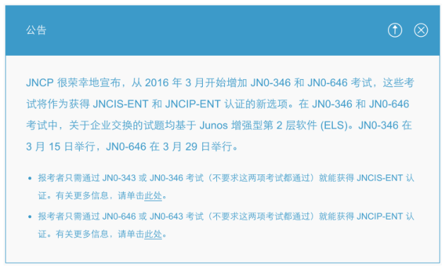 Juniper -JNCIS认证介绍-企业路由和交换认证