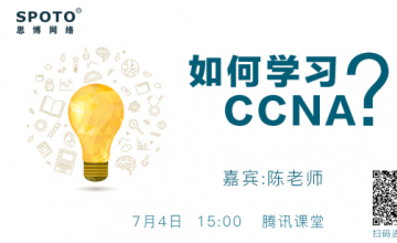 如何学习CCNA