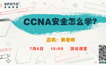 CCNA安全怎么学