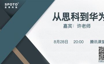 从思科到华为