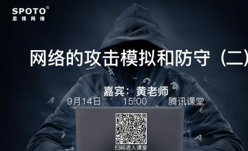 网络的攻击模拟和防守（二）