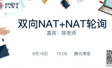 双向NAT+NAT轮询