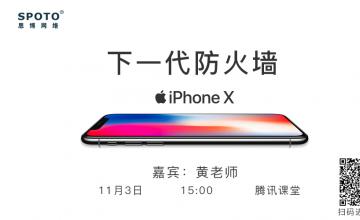 IphoneX？下一代防火墙？ 