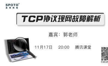 TCP协议-现网故障解析