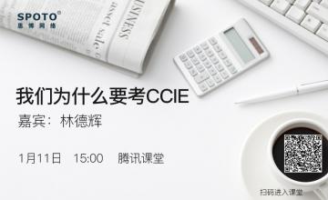 我们为什么要考CCIE