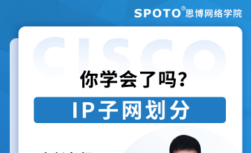 IP子网划分，你学会了吗？