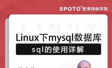 Linux下mysql数据库的sql使用详解