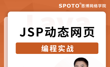 Jsp动态网页编程实战