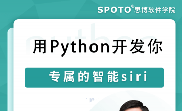 用Python开发你专属的智能siri