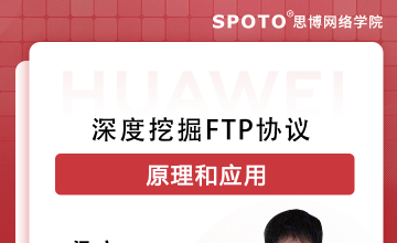 深度挖掘FTP协议原理和应用