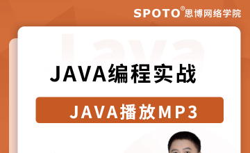 Java编程实战之 - java播放mp3