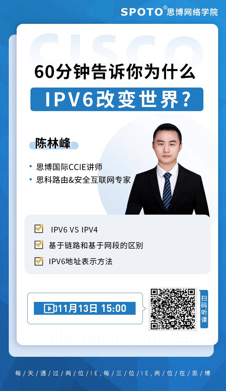 60分钟告诉你为什么ipv6可以改变世界