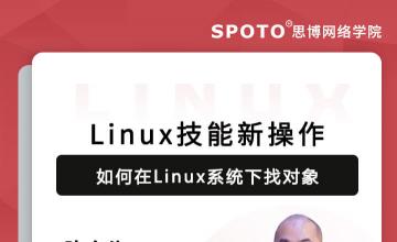 如何在Linux系统下找对象