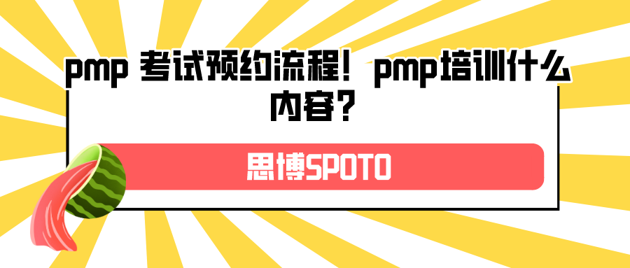 pmp报考 培训机构哪家好？pmp 英文考试吗？