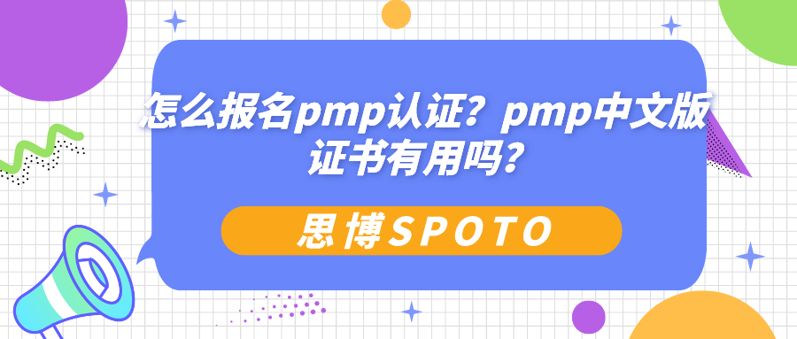 怎么报名pmp认证