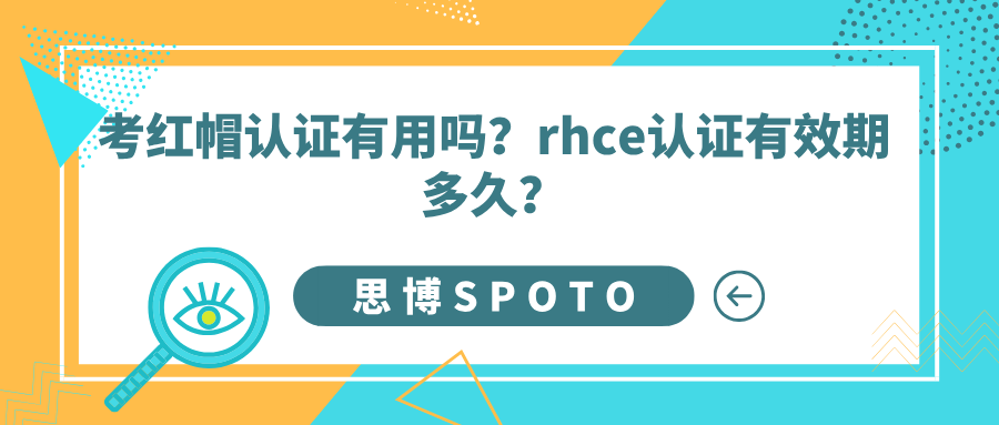 红帽的认证报名多少钱？红帽认证有哪些证书？