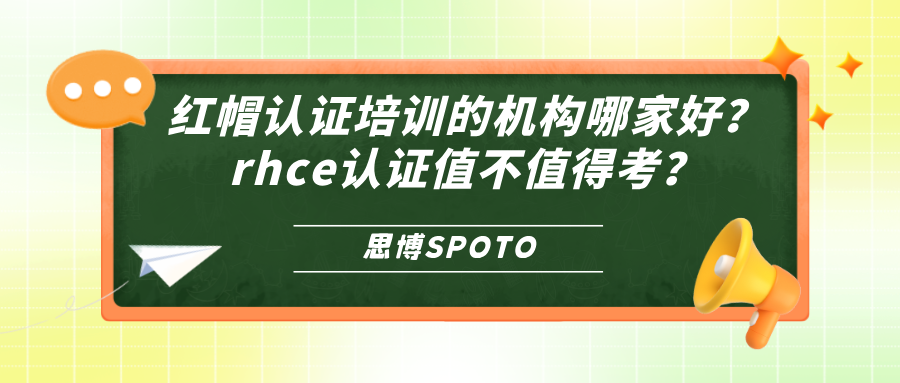 红帽认证报名时间什么时候？红帽认证有效期多久？