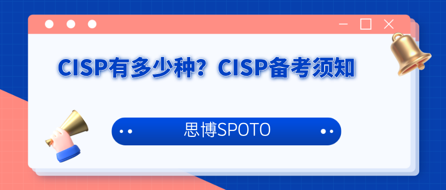 CISP有多少种