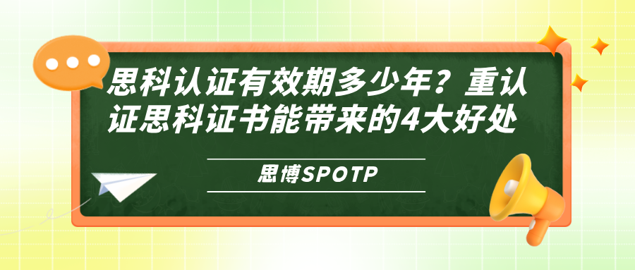 思科认证有效期多少年？重认证思科证书能带来的4大好处