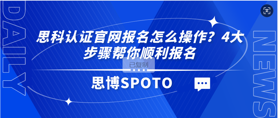 思科认证官网报名怎么操作？4大步骤帮你顺利报名