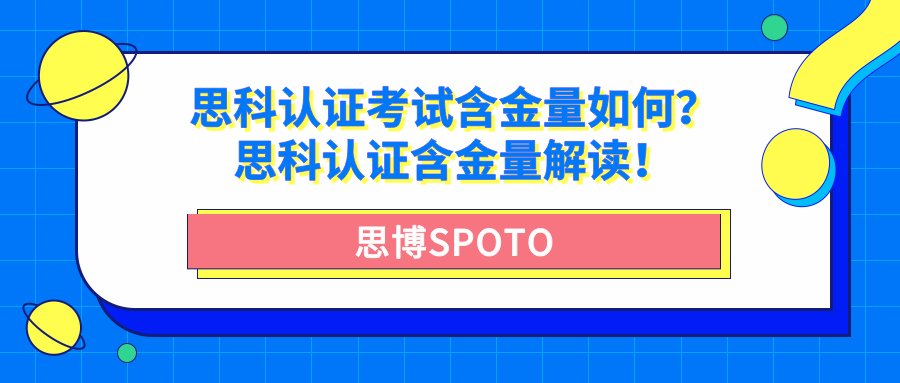 思科认证考试含金量如何