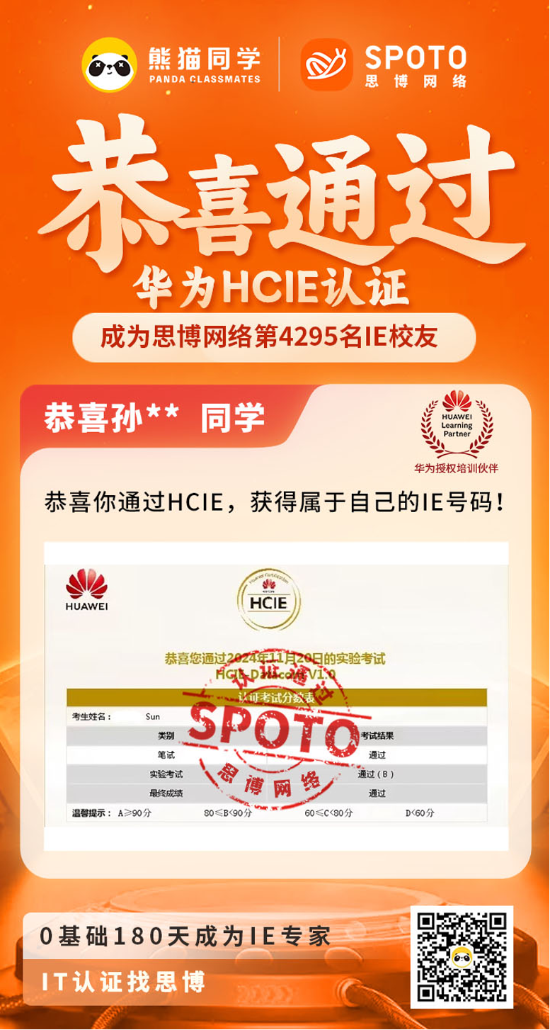 hcie战报