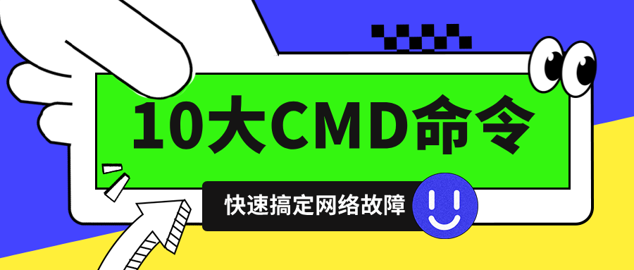 CMD命令