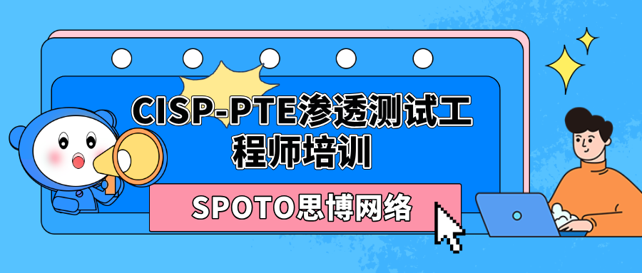 CISP-PTE培训